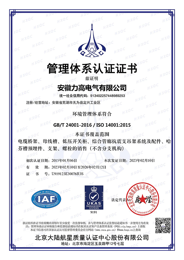 2023环境管理体系认证证书